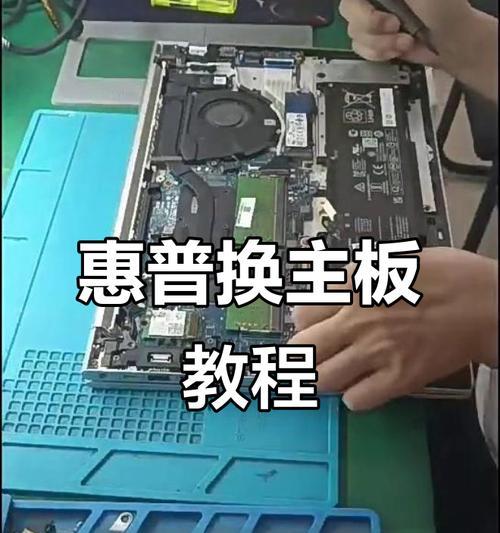 战神笔记本电脑换主板教程(教你轻松更换战神笔记本电脑主板,省钱又省心!)