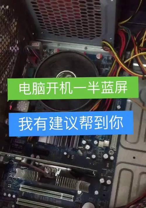 电脑长报警开机蓝屏的原因及解决方法(探究电脑长报警开机蓝屏的问题,帮助解决您的困扰)