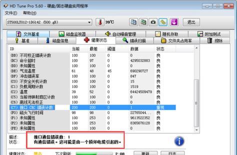 解决电脑监测到硬盘错误的有效方法(保护硬盘数据安全,提升电脑性能)