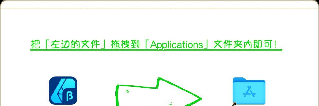 苹果电脑安装错误的解决方法(快速排除苹果电脑安装时的常见错误)
