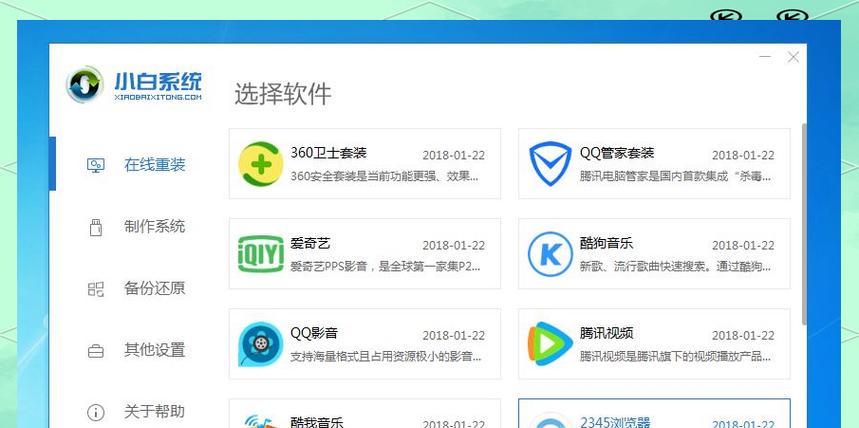 电脑重装系统win7教程(轻松掌握win7系统重装技巧,让电脑焕然一新)