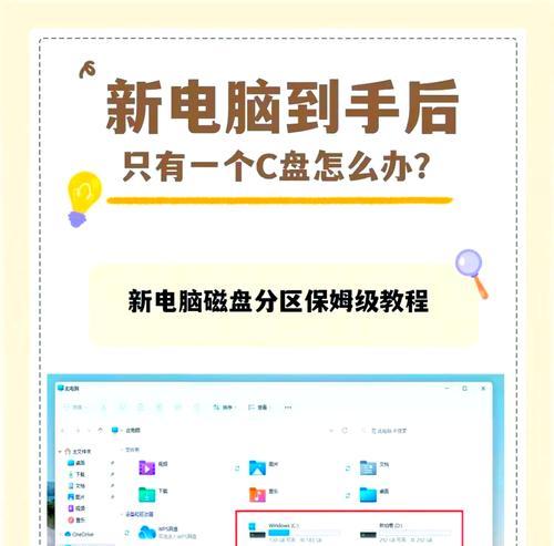 分区重装电脑系统教程(从分区到安装,学会分区重装电脑系统的步骤和技巧)
