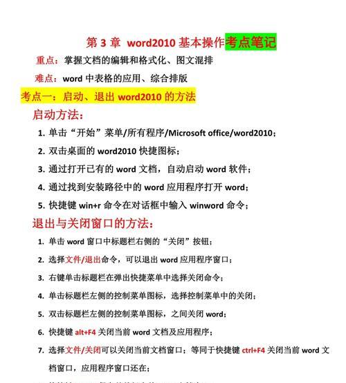 学习电脑Word的简单教程(轻松掌握Word的基本操作技巧)