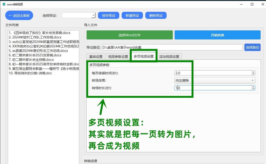 学习电脑Word的简单教程(轻松掌握Word的基本操作技巧)