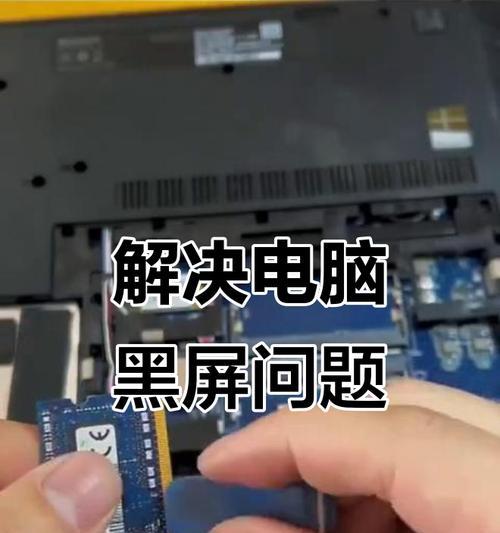 电脑蓝屏开不了机黑屏的故障解决方法(探寻电脑蓝屏和黑屏问题的根源及解决方案)