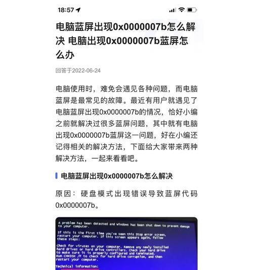 解决电脑蓝屏问题错误码0的方法(修复电脑蓝屏问题错误码0的有效解决方案)