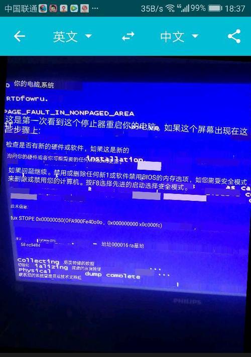 解决电脑蓝屏问题错误码0的方法(修复电脑蓝屏问题错误码0的有效解决方案)