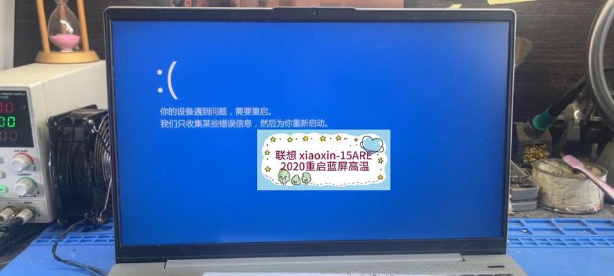 ROG笔记本电脑蓝屏重启问题的解决方法(遇到ROG笔记本电脑蓝屏重启?别慌,这里有解决办法!)