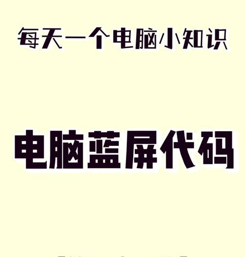 内存问题导致电脑频繁蓝屏(探索内存故障对电脑蓝屏的影响及解决方法)