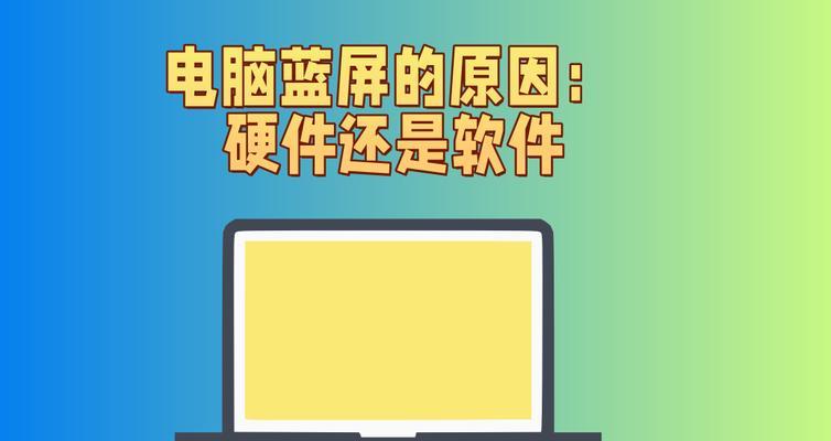 内存问题导致电脑频繁蓝屏(探索内存故障对电脑蓝屏的影响及解决方法)
