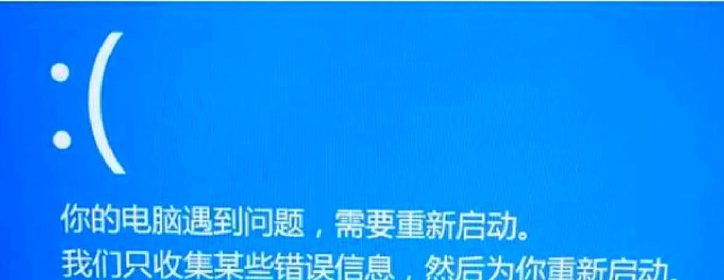 电脑360蓝屏解决方案(让您的电脑远离蓝屏的有效方法)