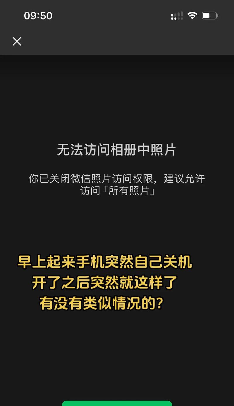手机微信链接电脑微信错误解决方案(轻松应对手机微信链接电脑微信错误,畅享跨设备通信)