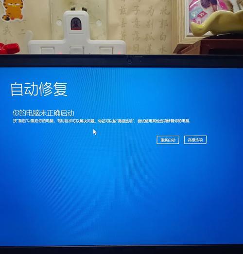 电脑蓝屏重启界面的解决方法(如何有效去除电脑蓝屏重启界面)