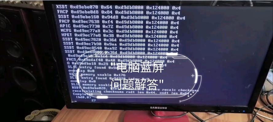 笔记本电脑的白屏和蓝屏问题解析(探究笔记本电脑白屏和蓝屏的原因及解决方案)