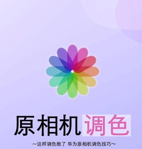 手机版电脑调色教程(手机版调色教程,一步步教你如何优化电脑屏幕色彩)