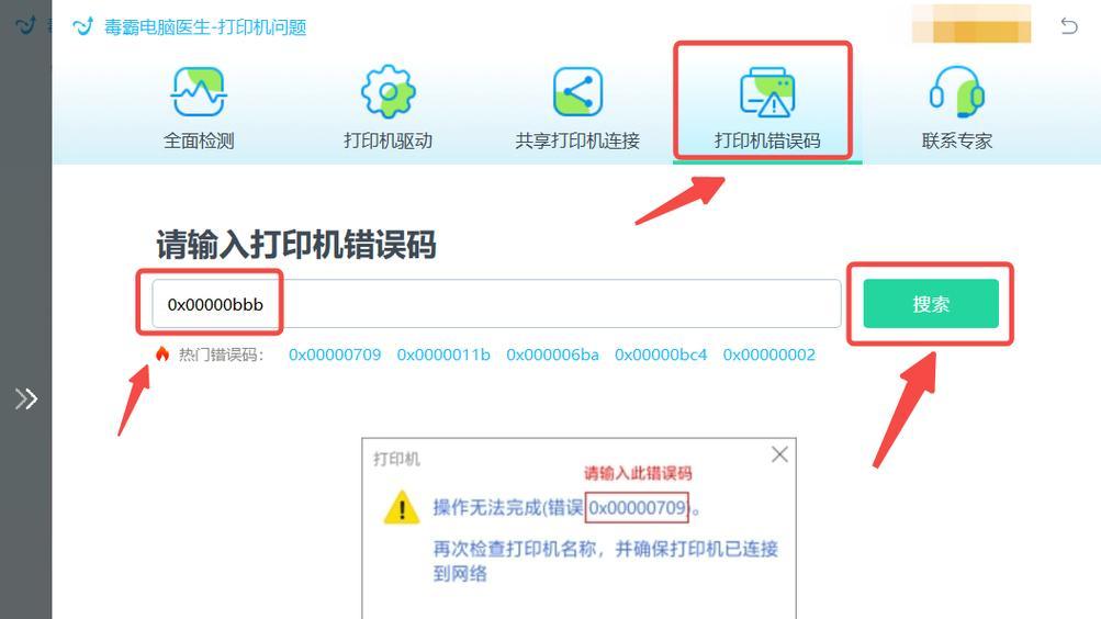 电脑连接打印机遇到错误的解决方法(打印机连接错误的常见问题及解决办法)