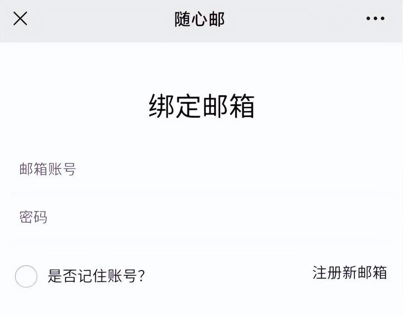 解决荣耀电脑登陆微信邮箱错误的方法(荣耀电脑无法登陆微信邮箱,快速修复!)