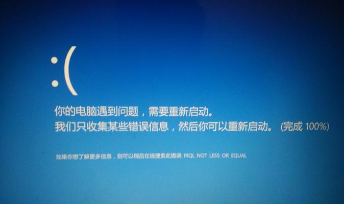 电脑蓝屏错误(深入探究电脑开机蓝屏错误,帮助您解决问题)