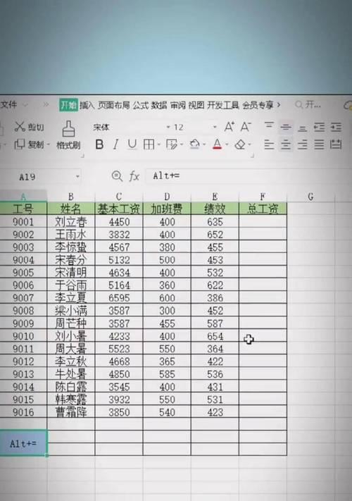 电脑基础Excel教程(掌握Excel,提升办公效率与数据分析能力)