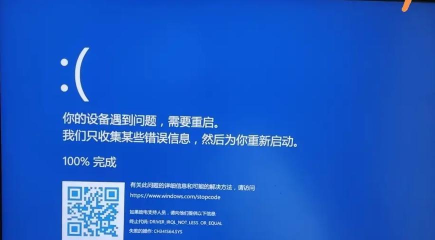 电脑温度过热导致蓝屏崩溃(探究电脑温度过热对系统的影响与解决方案)
