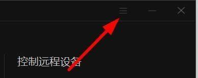 用向日葵远程控制电脑——实现便捷操作的新方法(向日葵远程控制电脑教程及注意事项)