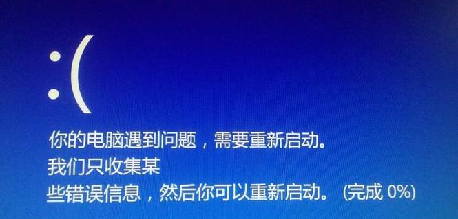 笔记本电脑蓝屏屏幕的常见原因和解决方法(遇到蓝屏,别慌!快速解决笔记本电脑的蓝屏问题)
