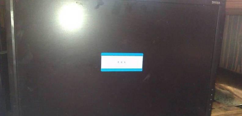 电脑突然黑屏开不了机，怎么办？（故障排除和解决方法，让你迅速恢复电脑使用）