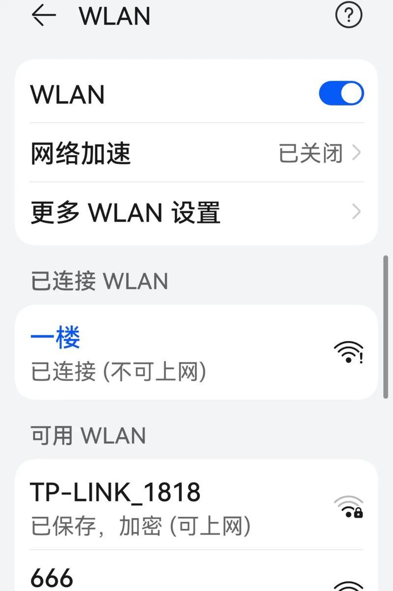 笔记本电脑连不上WiFi问题解决方法(密码错误是造成笔记本电脑无法连接WiFi的主要原因)