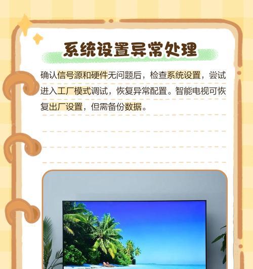 电脑主机连电视蓝屏原因及解决方法（探究电脑主机连接电视出现蓝屏的原因，以及解决该问题的有效方法）