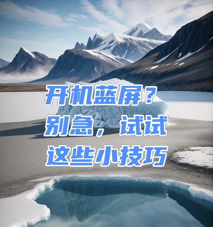 电脑关机后蓝屏了怎么办？（解决电脑关机后蓝屏问题的有效方法）