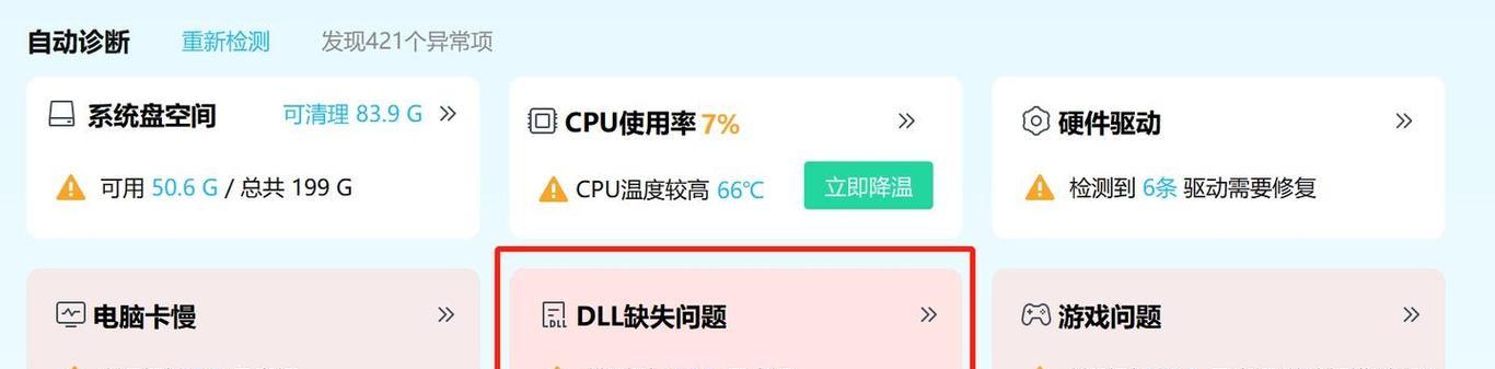 电脑应用程序错误解决办法大全（帮你轻松解决电脑应用程序错误的常见问题）