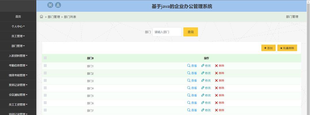 办公系统常用功能大揭秘(提高工作效率的关键利器)