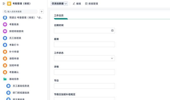 办公系统常用功能大揭秘(提高工作效率的关键利器)