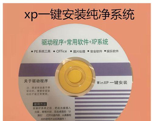 使用优盘安装XP系统的完全教程(快速、简便地在计算机上安装XP系统,无需光盘驱动器!)