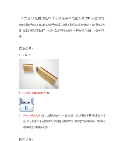 使用优盘安装XP系统的完全教程(快速、简便地在计算机上安装XP系统,无需光盘驱动器!)