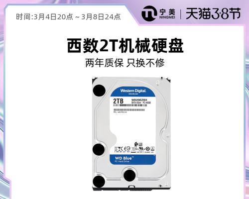 2TB机械硬盘的性能与适用性分析(了解2TB机械硬盘的关键特点及使用场景)