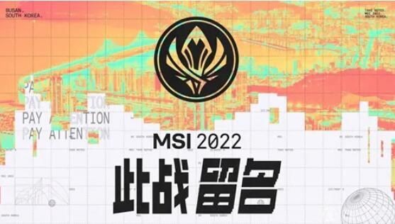 英雄联盟msi2025积分榜 最新分组积分介绍