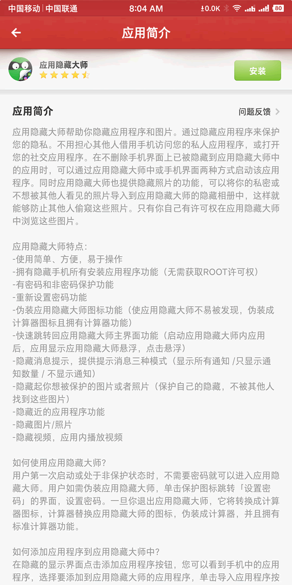 隐藏大师计算器(隐藏大师应用下载)