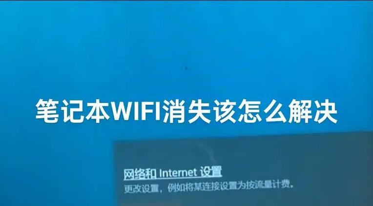 笔记本电脑无法连接互联网的常见问题与解决方法(探究笔记本电脑连接WiFi无法上网的原因及解决方案)