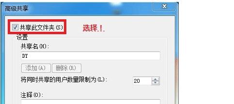 如何设置局域网共享文件夹的权限(实现安全和便利共存的共享文件夹设置方法)