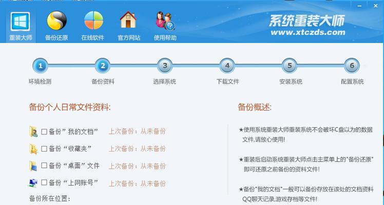 Win7系统重装教程(详细步骤及技巧,让您迅速恢复Win7系统的完整性)