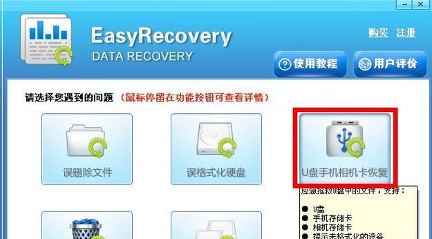 U盘损坏数据恢复技巧(解决U盘损坏问题,找回重要数据)