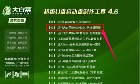 大白菜u盘笔记本装机教程——快速上手轻松DIY(一键启动!省时省力,让你的笔记本焕然一新)