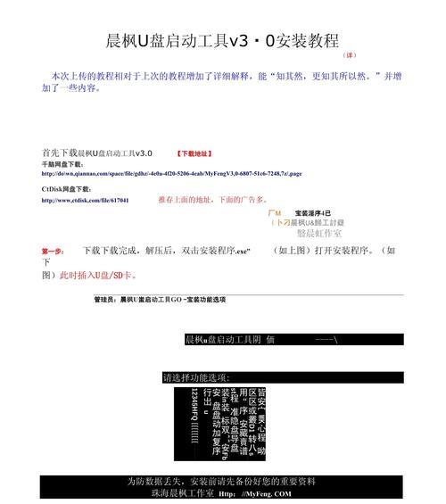MacPro16优盘装系统教程(简单易懂的操作指南,让您轻松安装系统)