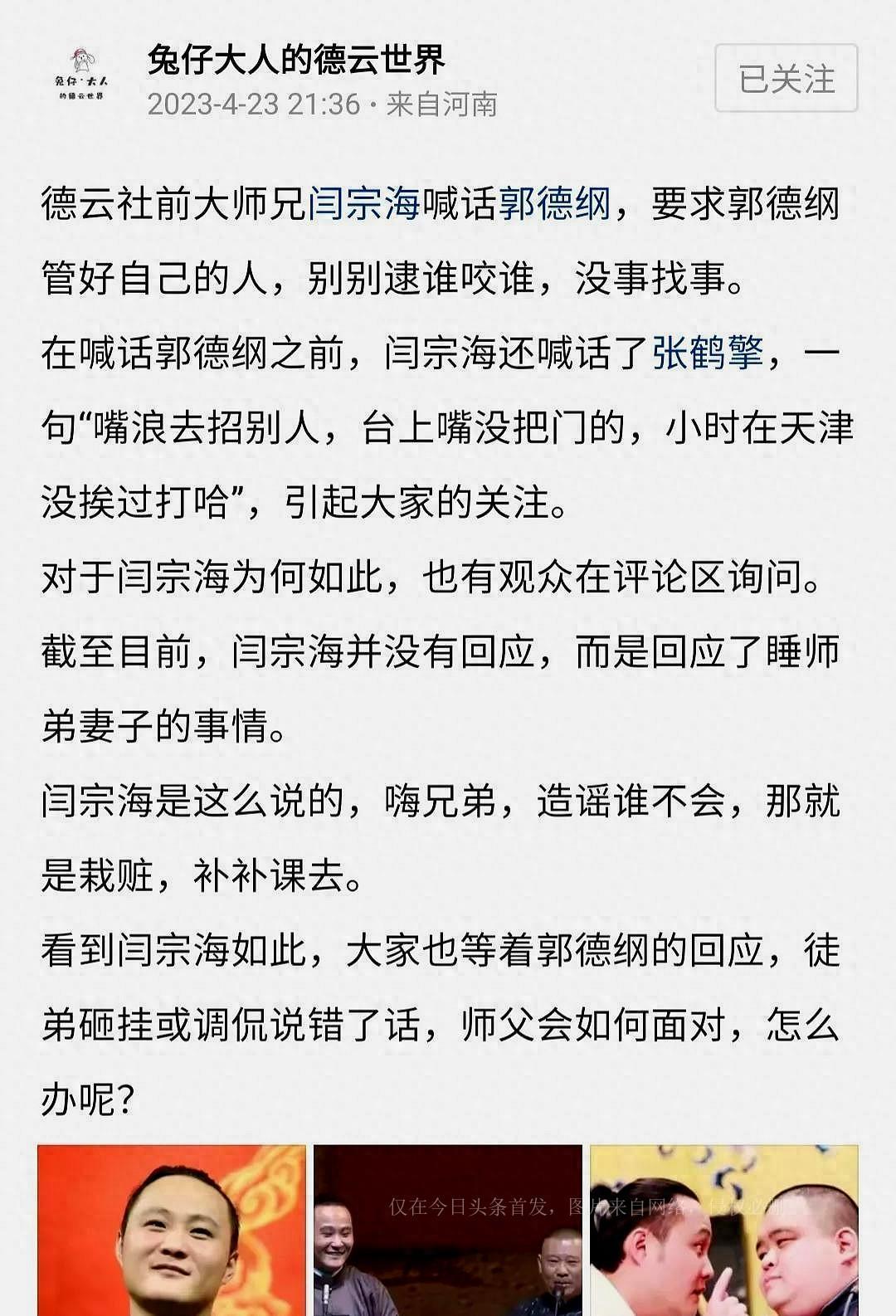 ​郭德纲昔日大徒弟闫云达，正式回应自己和孟鹤堂前妻郝舒涵的传闻