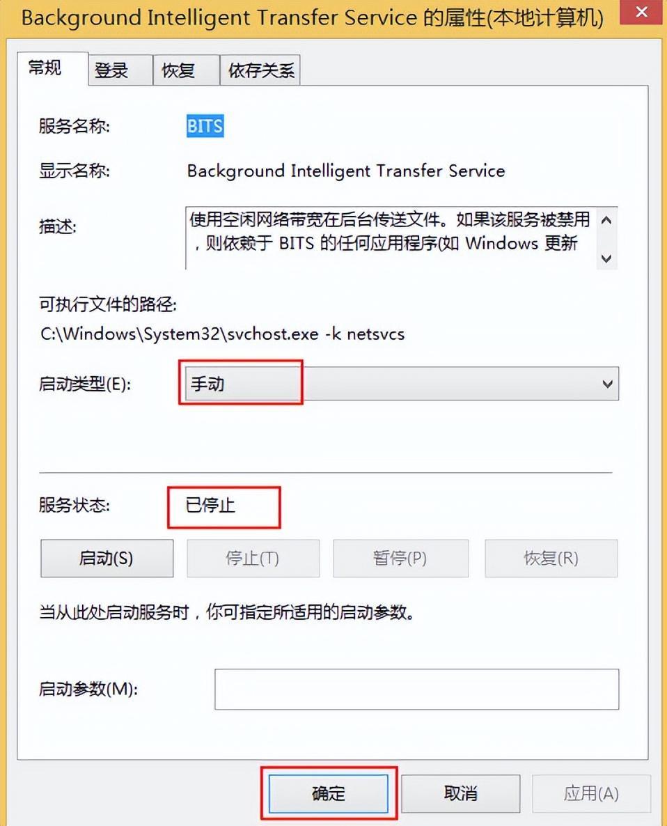 svchost.exe进程占用网速解决步骤