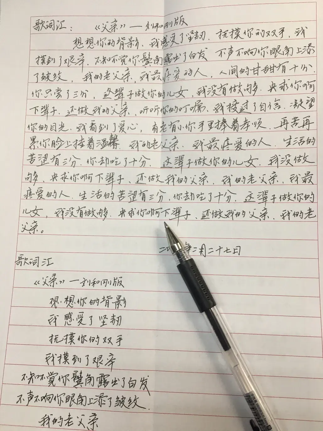 歌词汇:《父亲》—刘和刚版