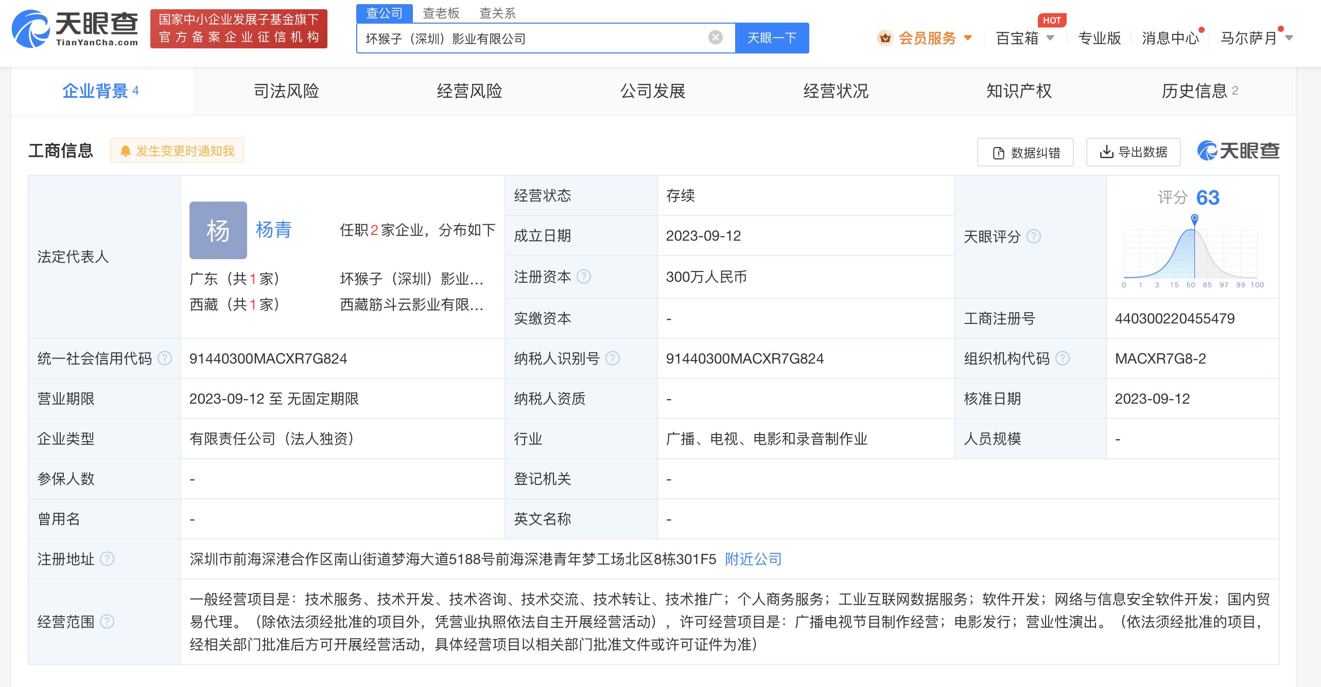 坏猴子影业在深圳成立新公司