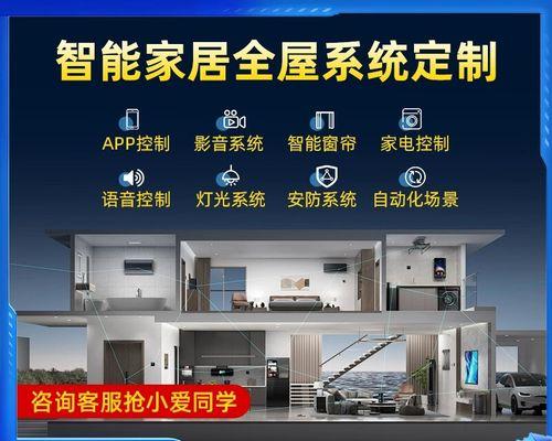 家居智能系统(智能科技让居家更便捷,全面提升生活品质)