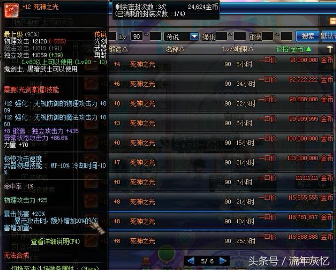 DNF 为啥死神之光的价格比巨剑还离谱啊 暴击伤害很容易堆吗